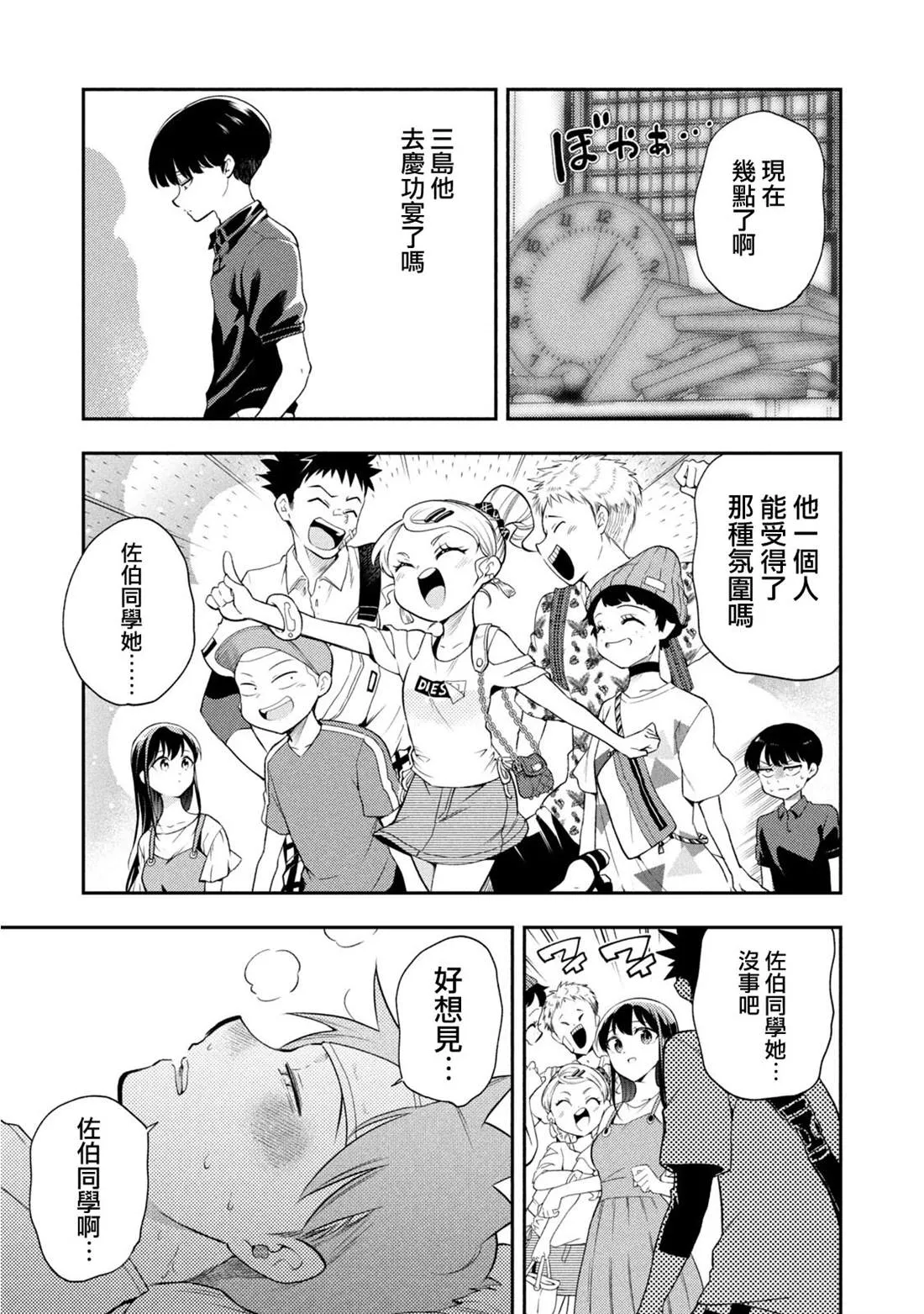 第43话 体育祭庆功宴A面 第3页