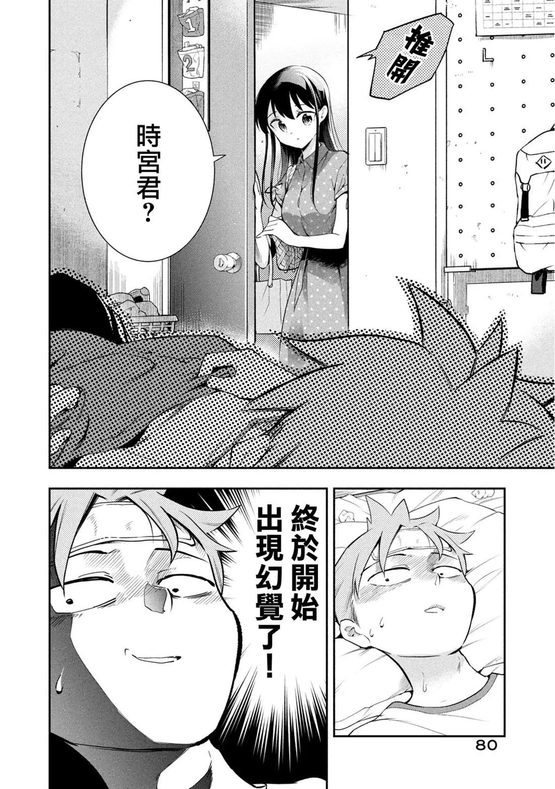 第43话 体育祭庆功宴A面 第4页