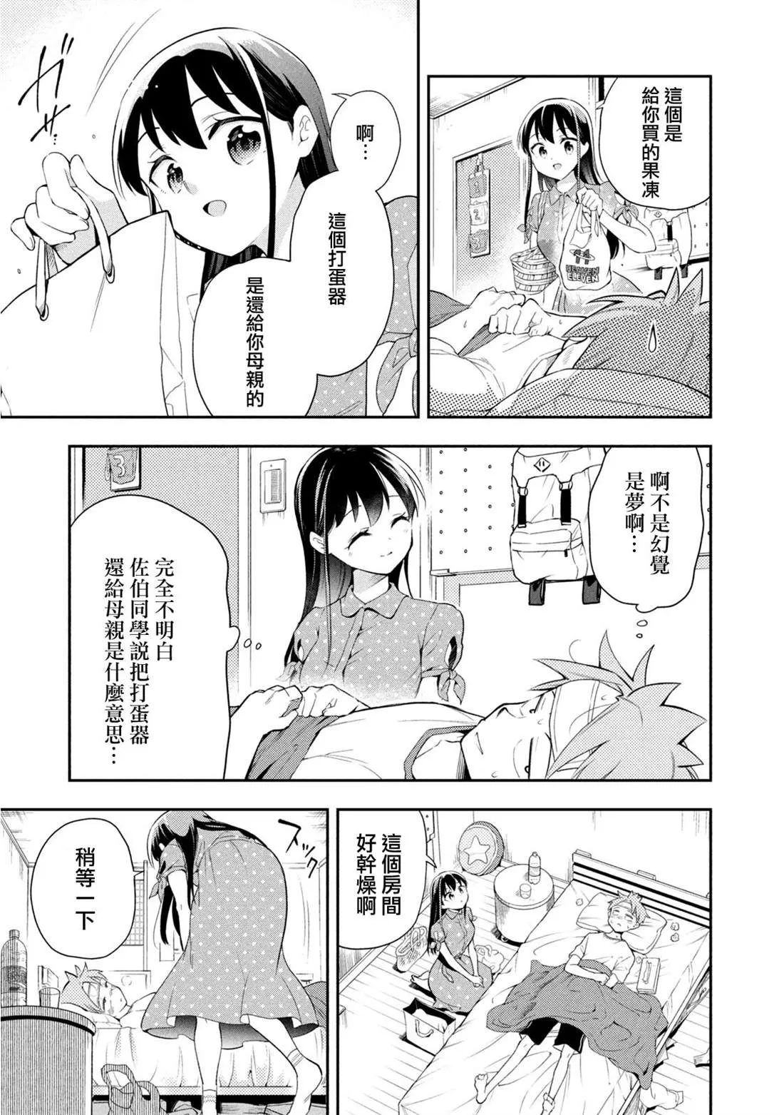 第43话 体育祭庆功宴A面 第5页