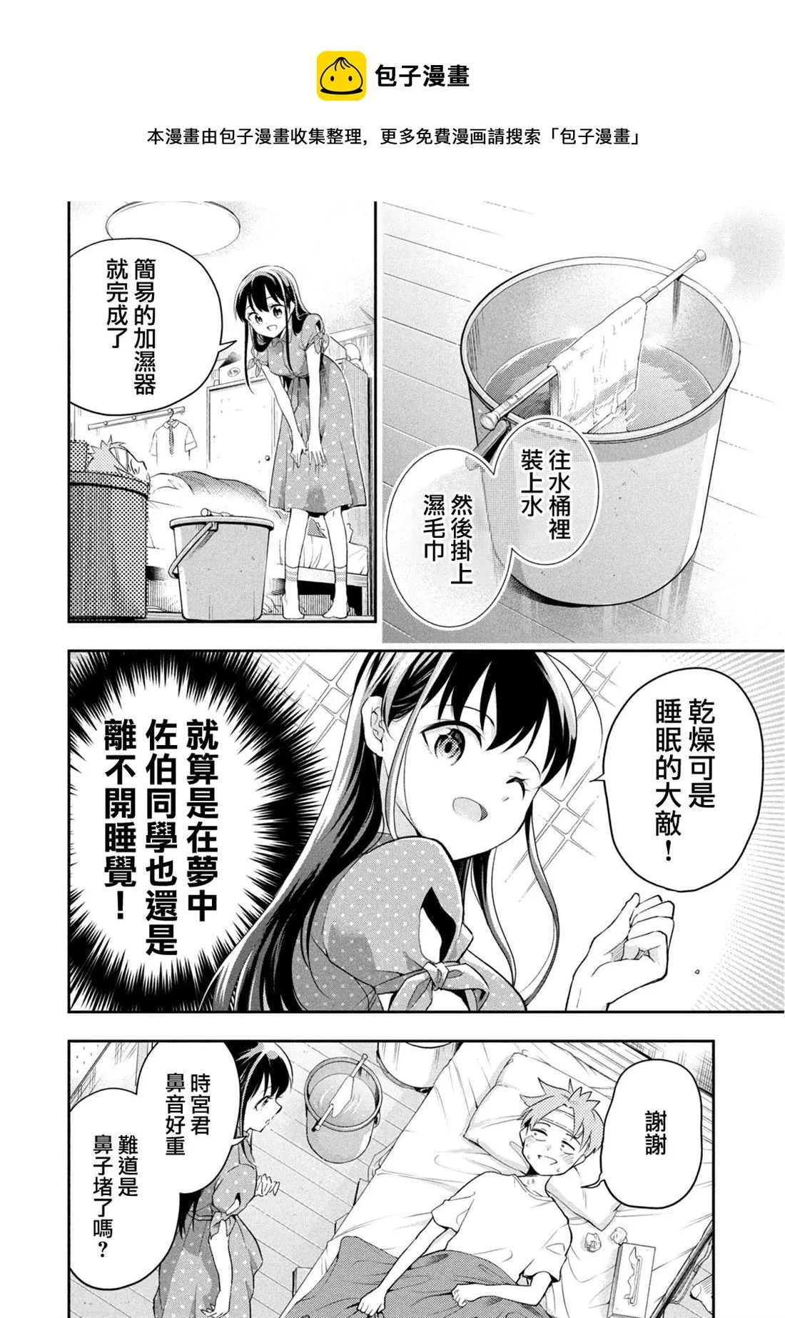 第43话 体育祭庆功宴A面 第6页