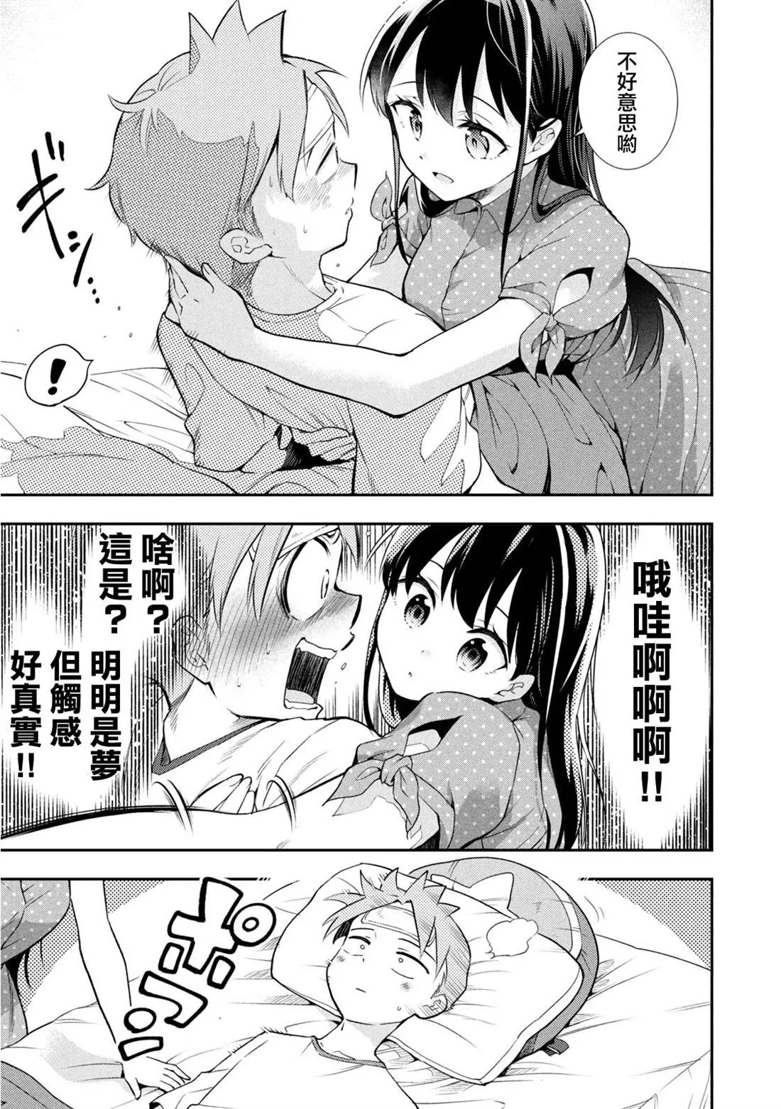 第43话 体育祭庆功宴A面 第7页