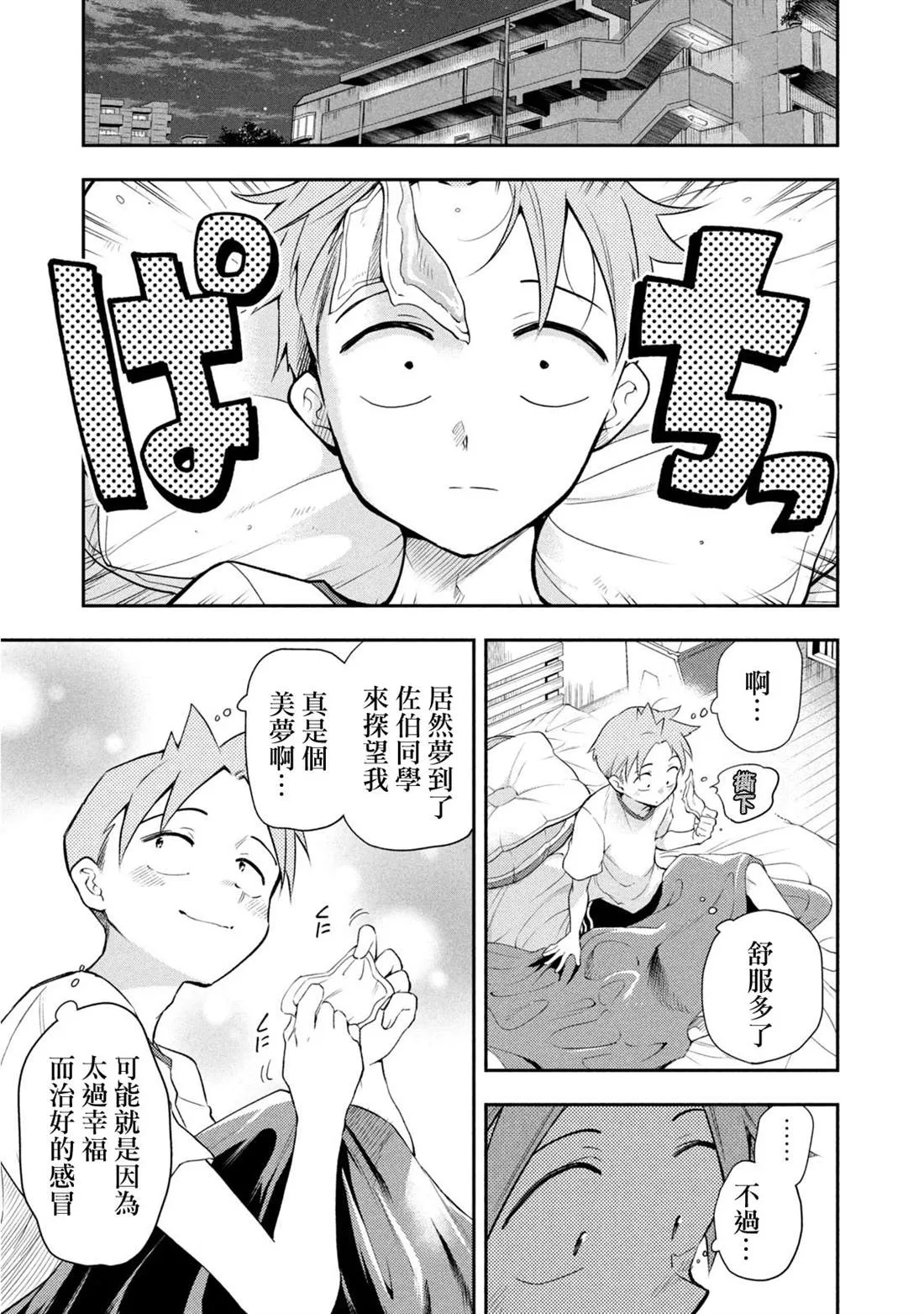 第43话 体育祭庆功宴A面 第9页