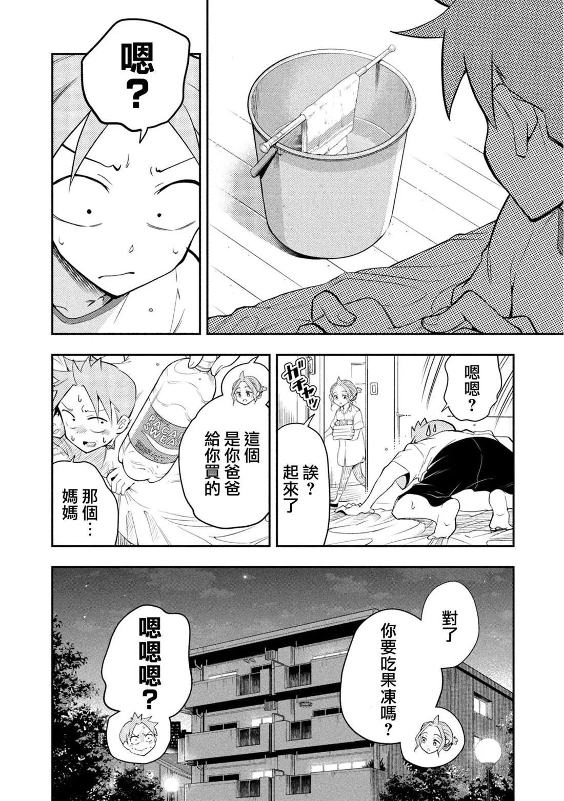 第43话 体育祭庆功宴A面 第10页