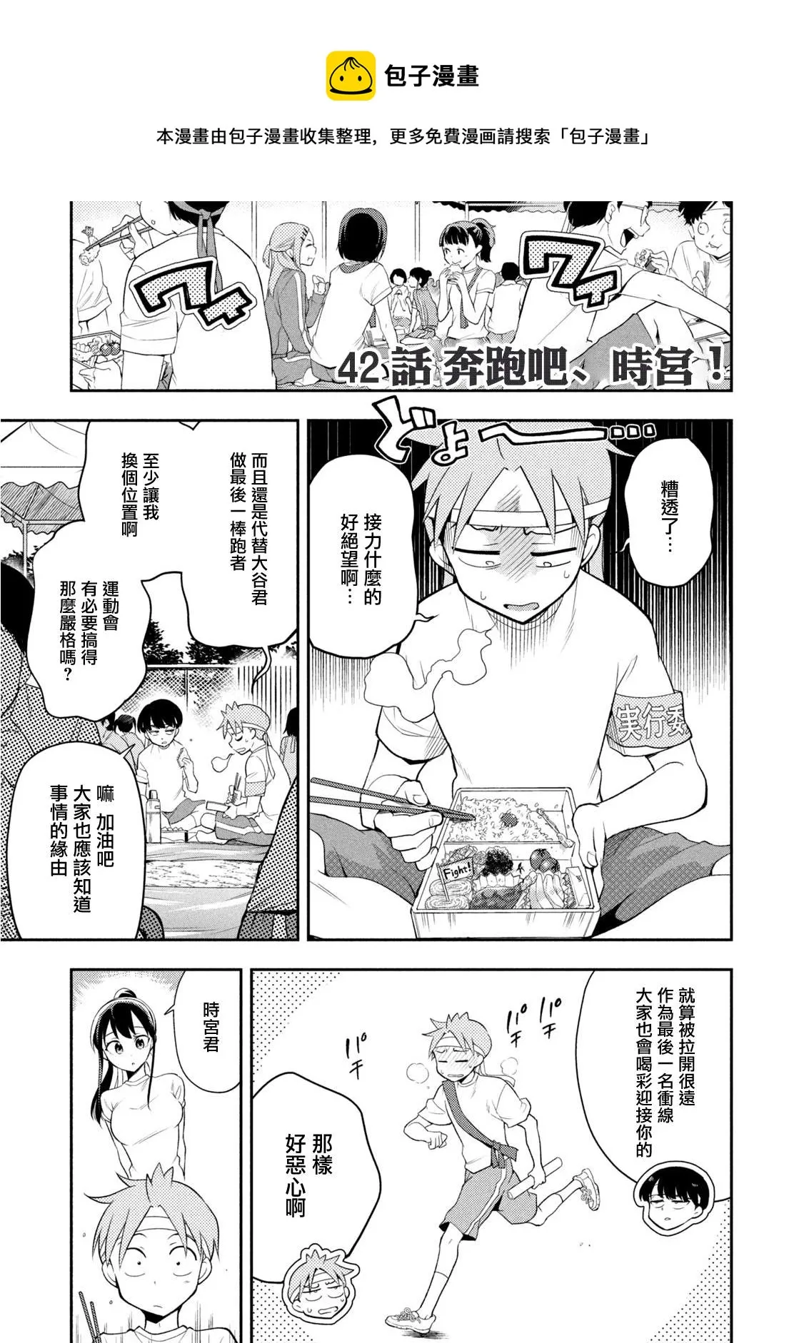 第42话 奔跑吧、时宫！ 第1页