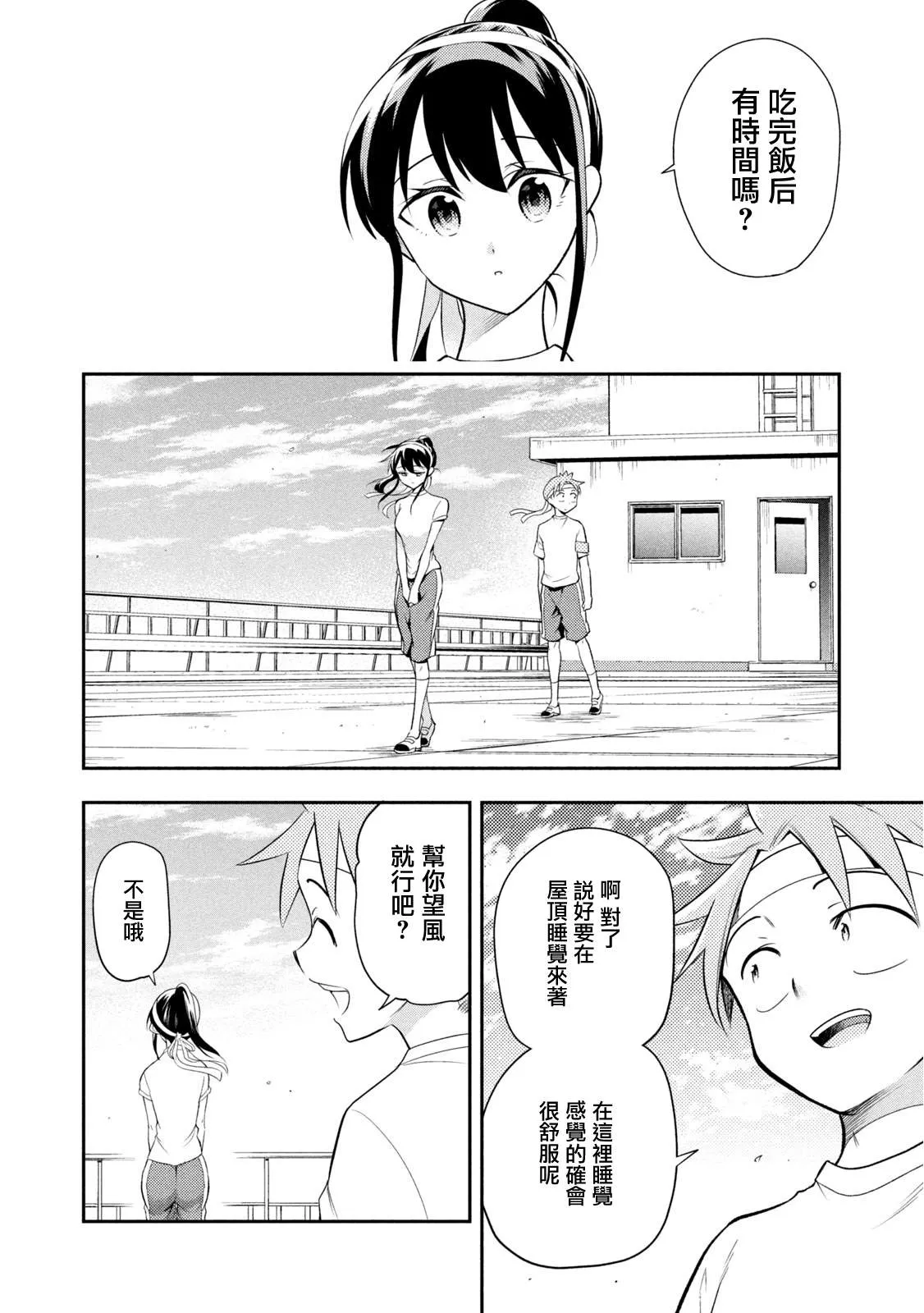 第42话 奔跑吧、时宫！ 第2页