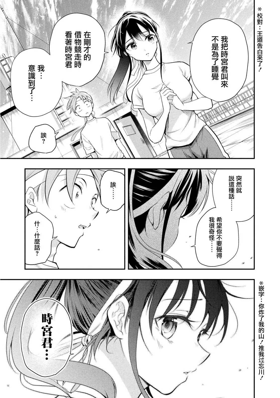 第42话 奔跑吧、时宫！ 第3页