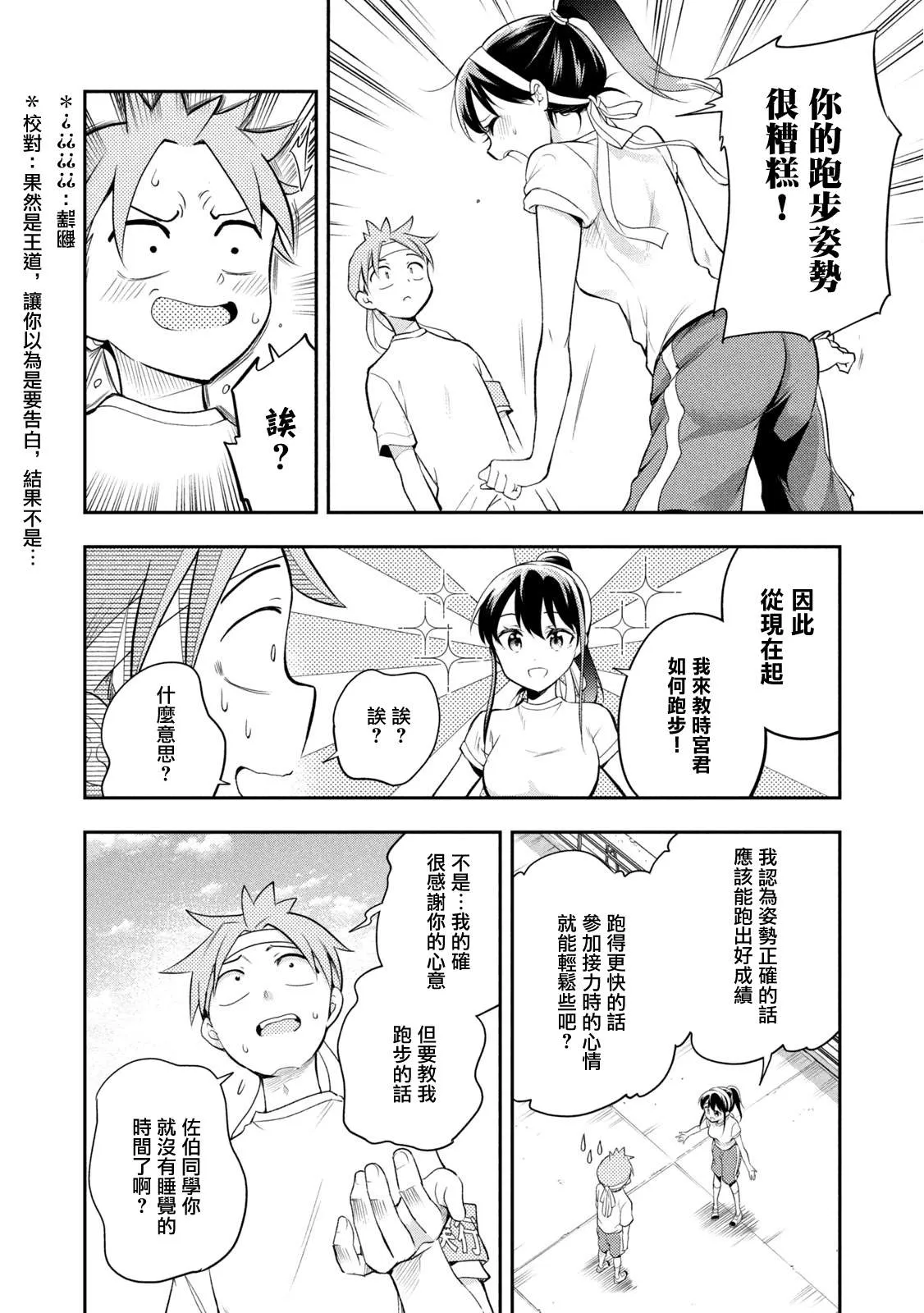第42话 奔跑吧、时宫！ 第4页