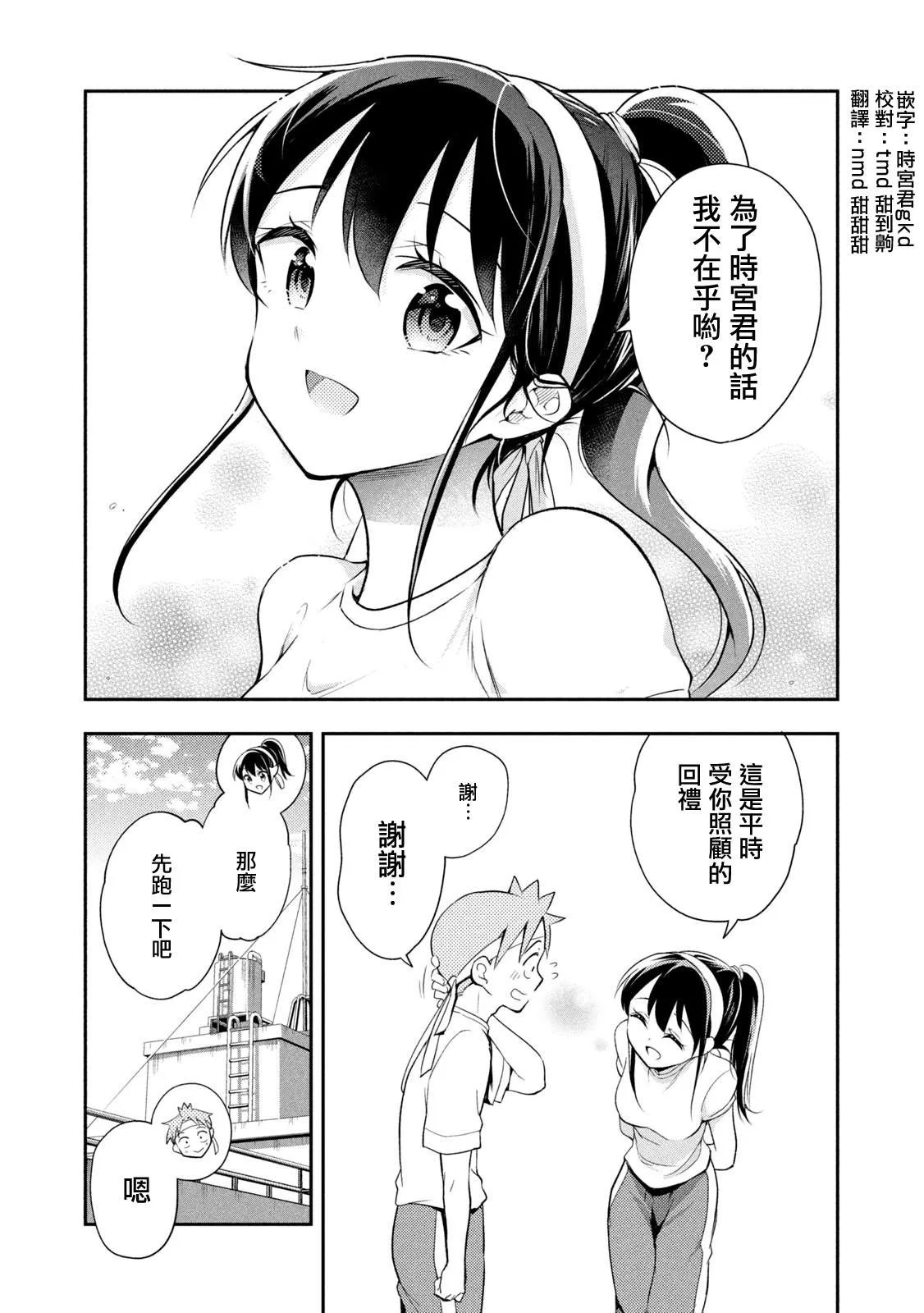 第42话 奔跑吧、时宫！ 第5页