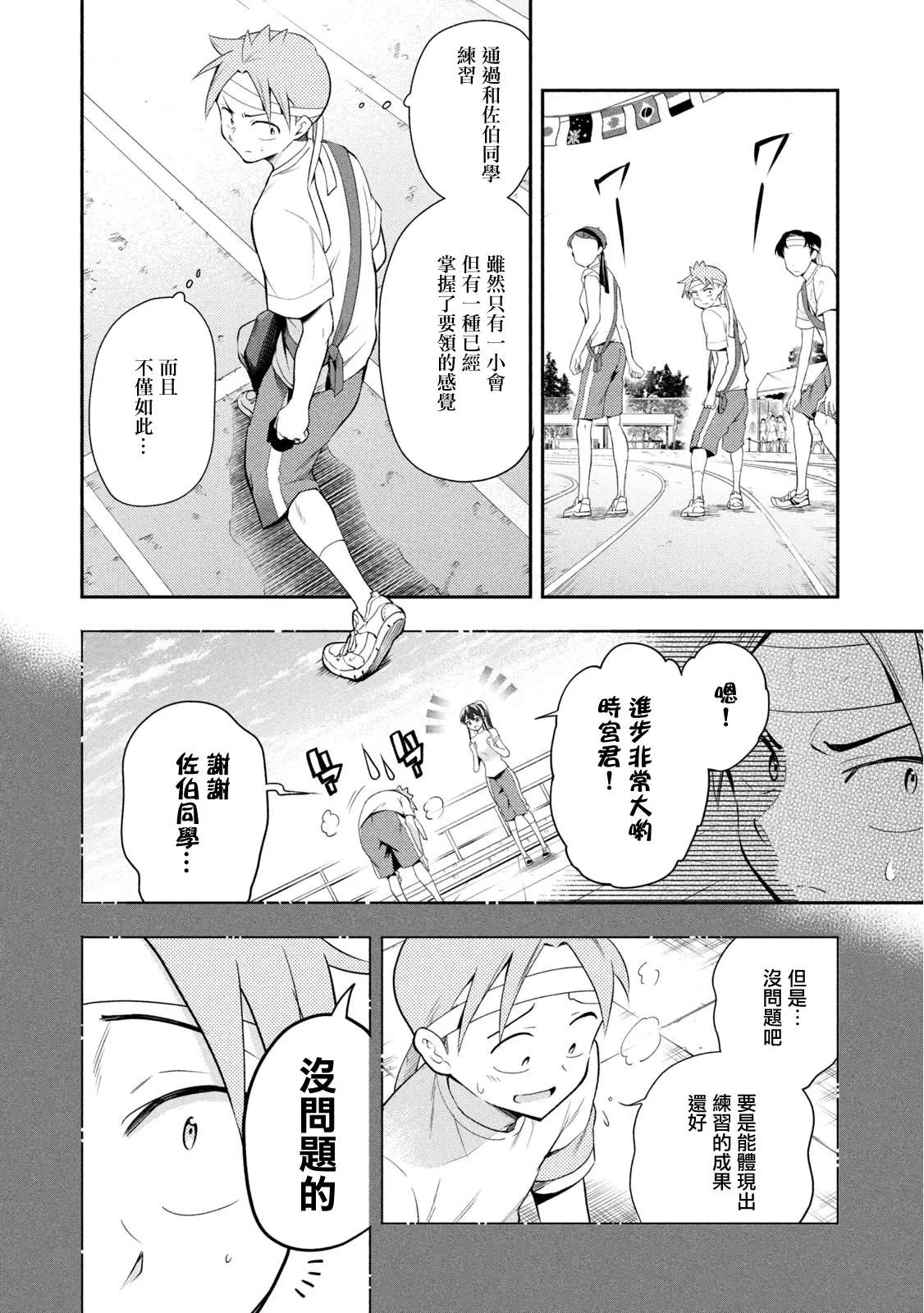 第42话 奔跑吧、时宫！ 第8页