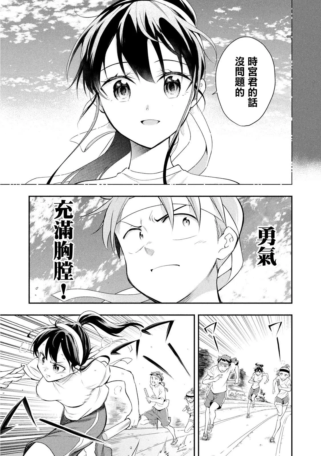 第42话 奔跑吧、时宫！ 第9页