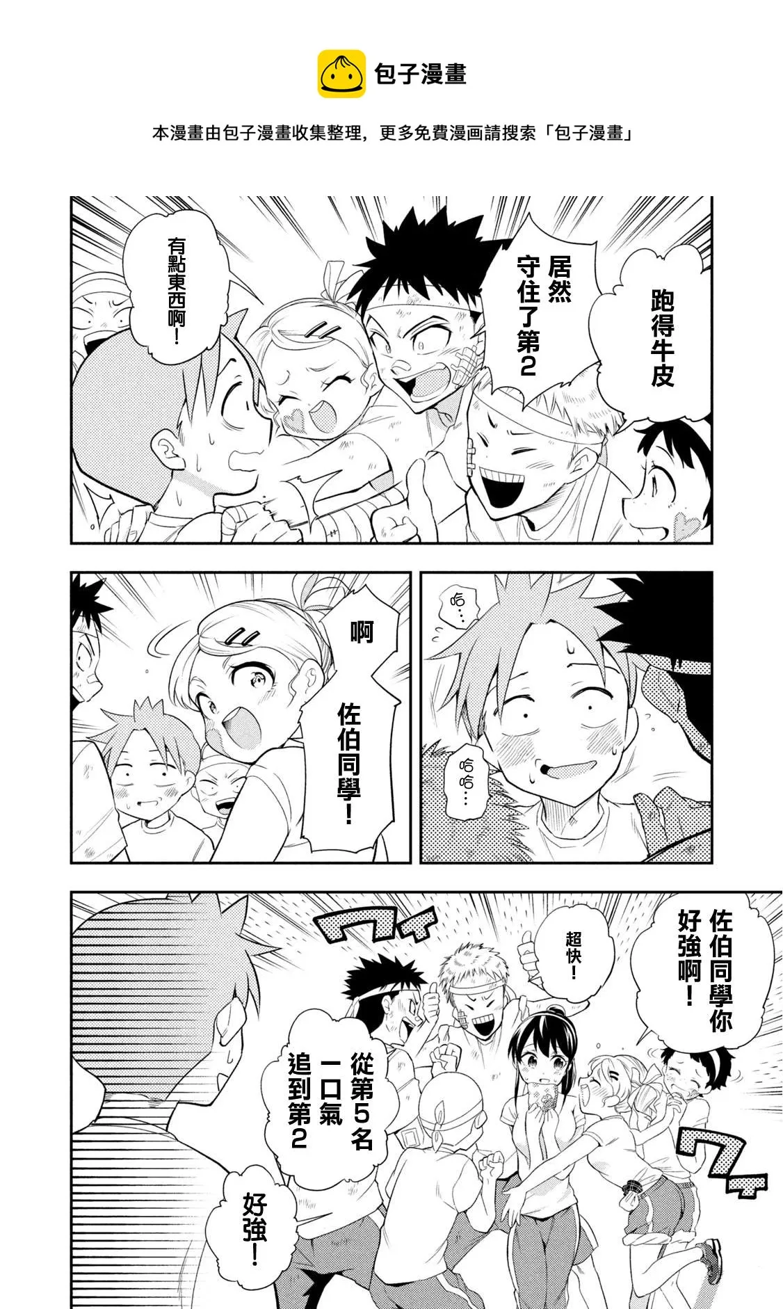第42话 奔跑吧、时宫！ 第12页