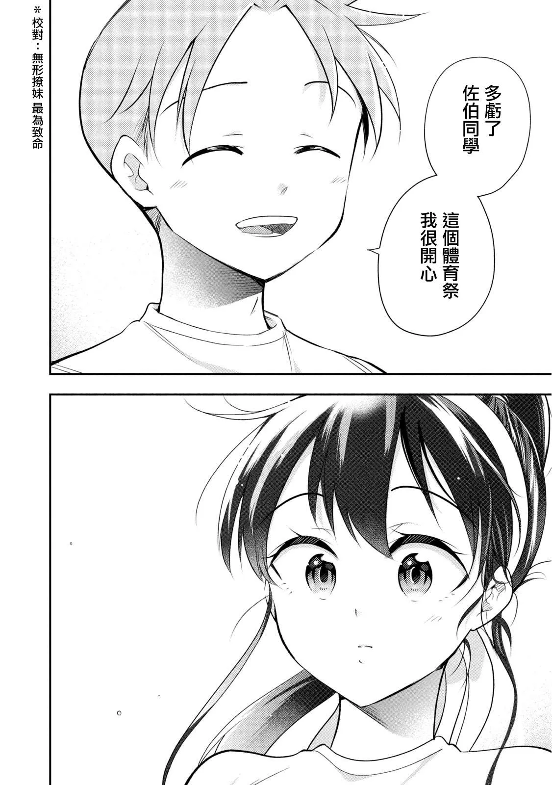 第42话 奔跑吧、时宫！ 第14页