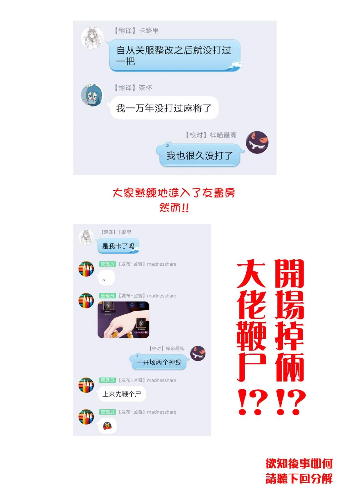 第42话 奔跑吧、时宫！ 第18页