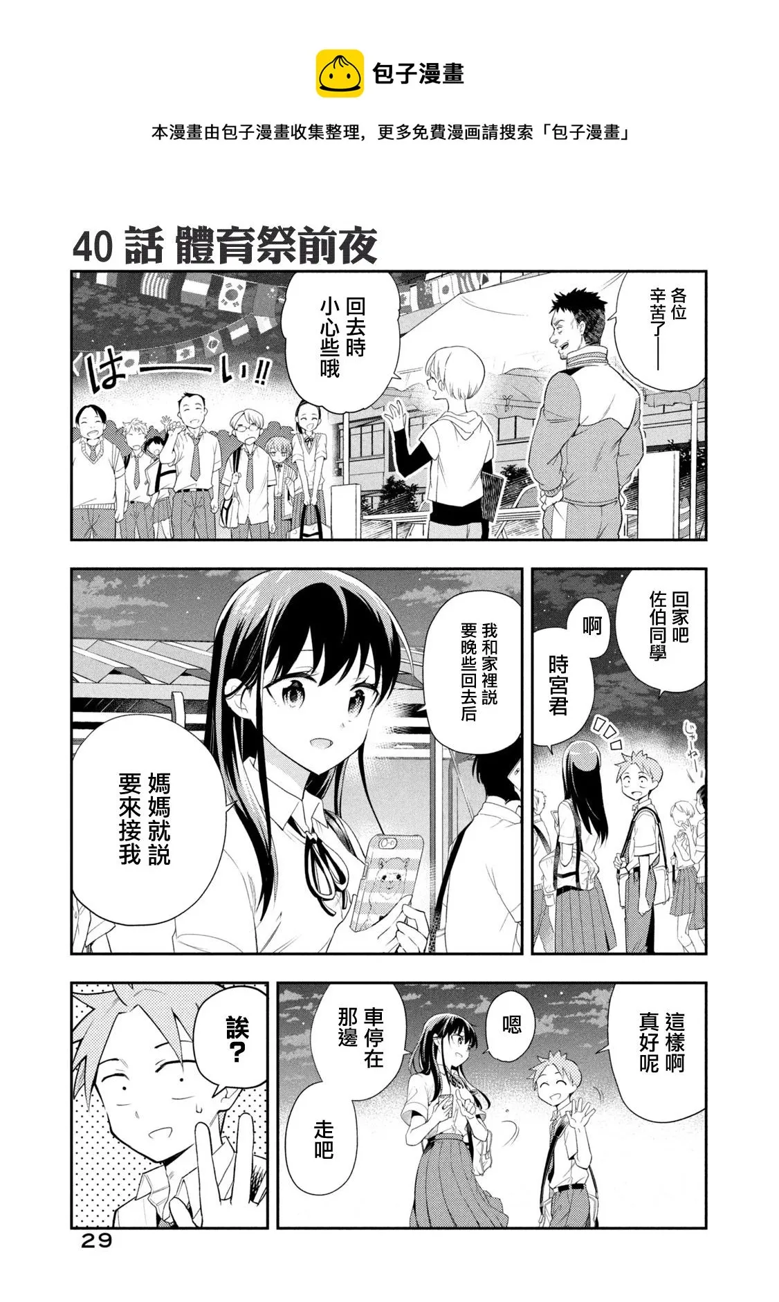 第40话 体育祭前夜 第1页