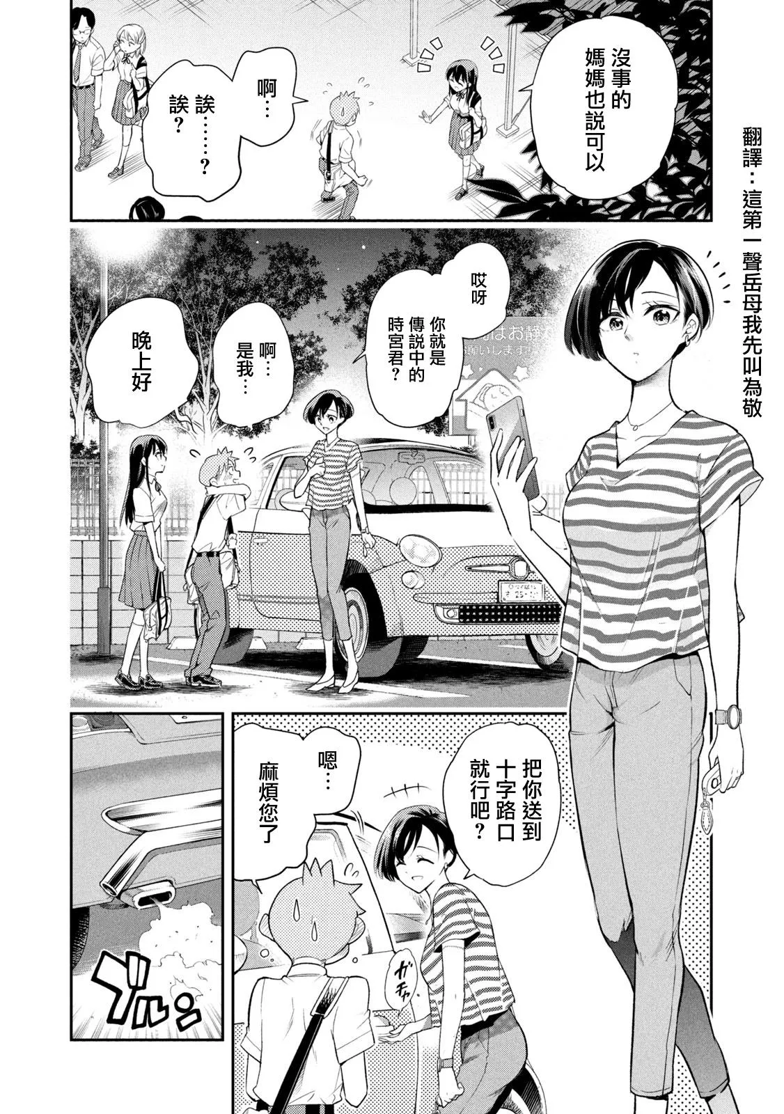 第40话 体育祭前夜 第2页