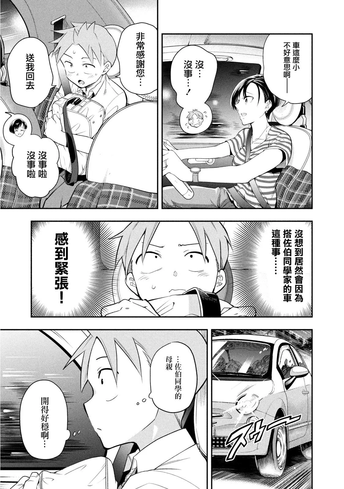第40话 体育祭前夜 第3页