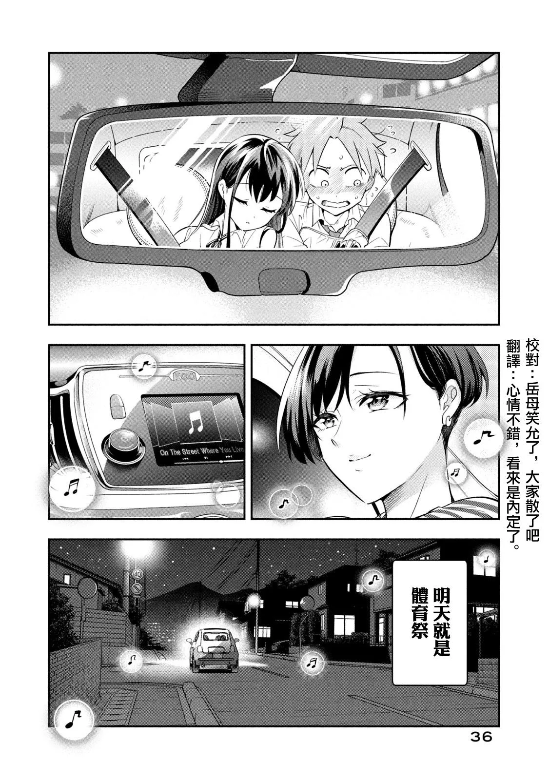 第40话 体育祭前夜 第8页