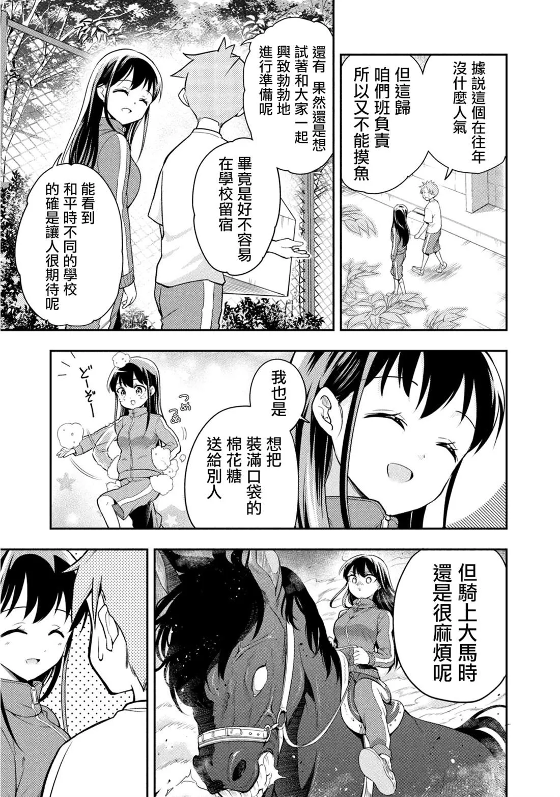 第39话 第3页