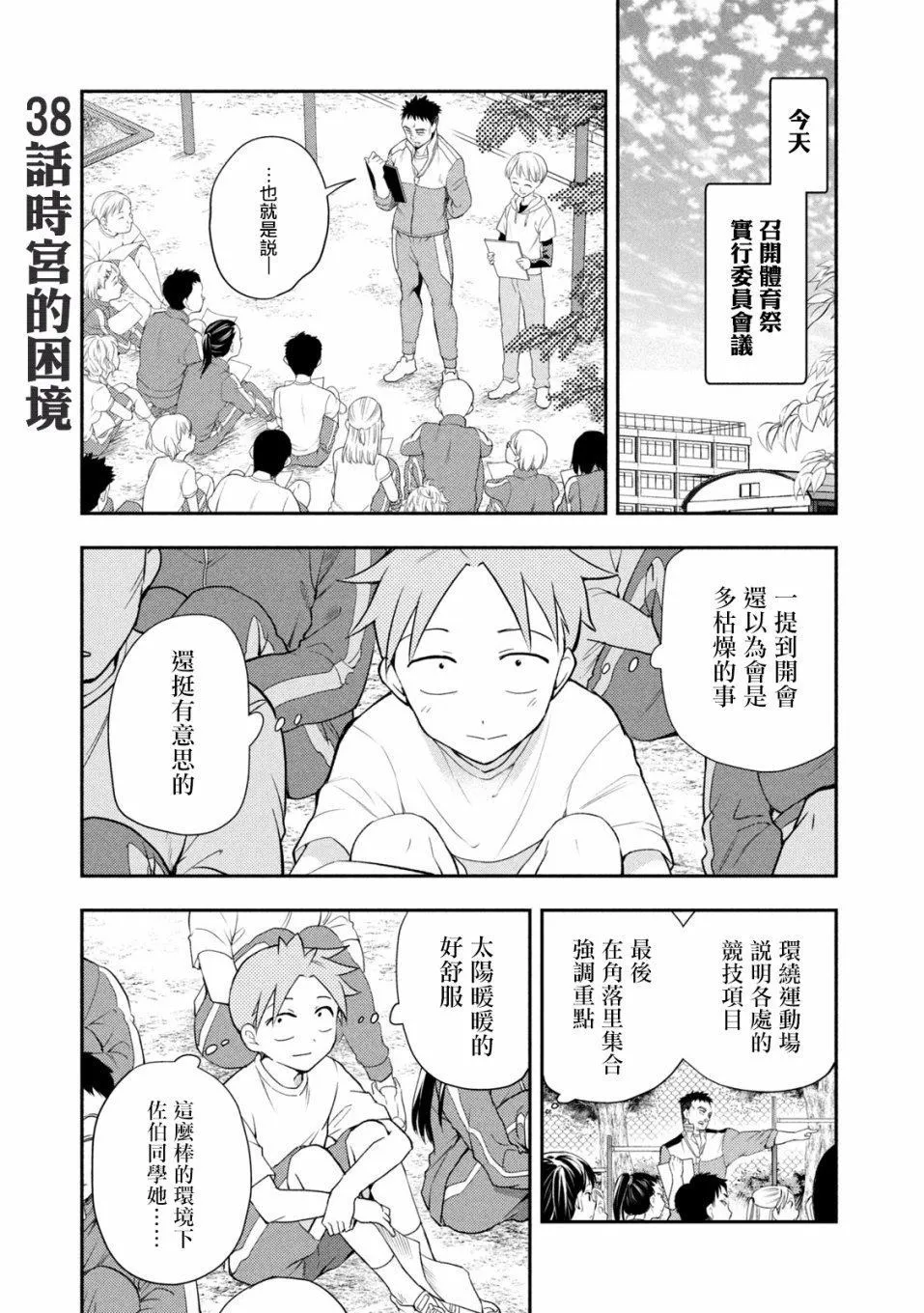 第38话 第5页
