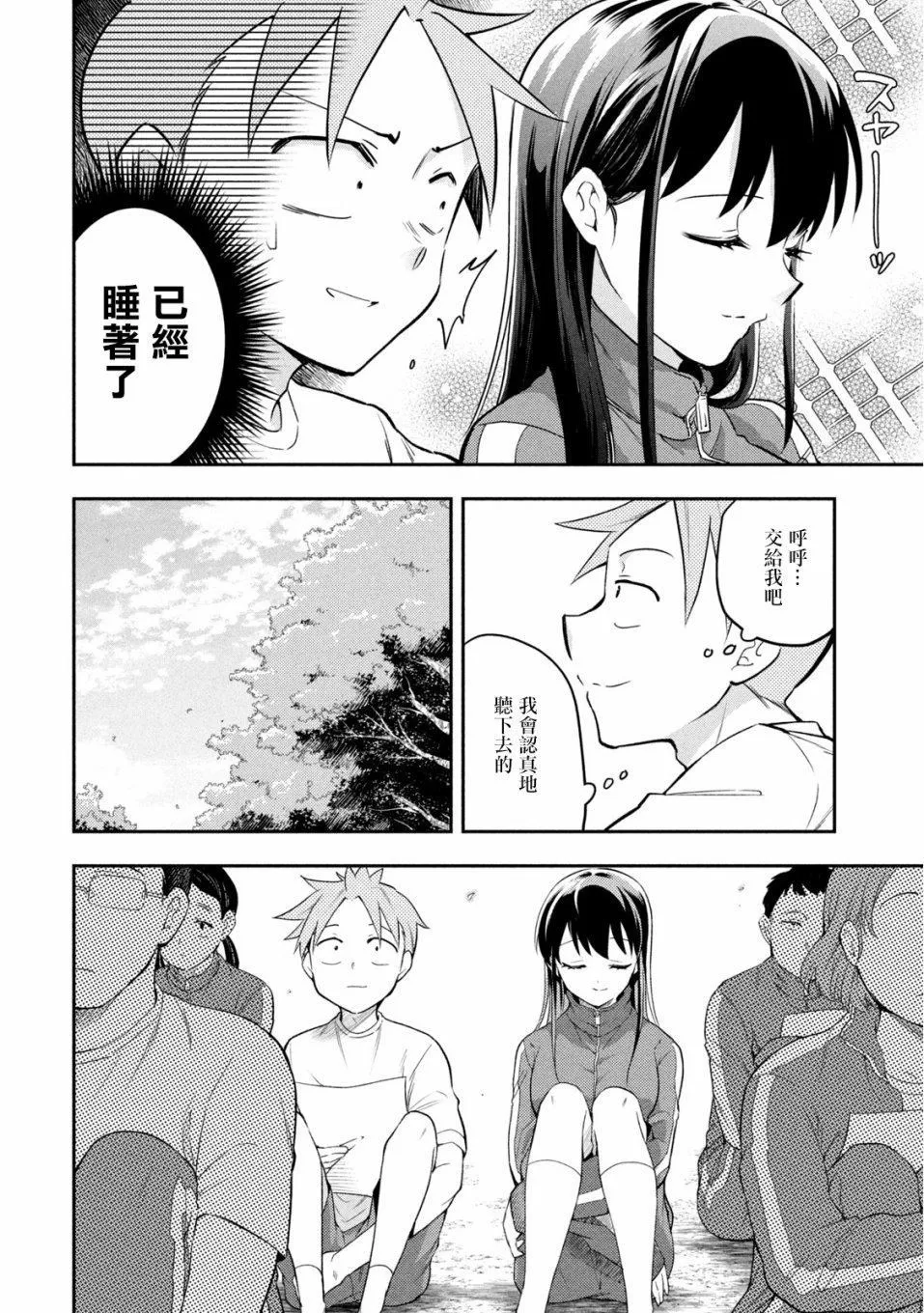 第38话 第6页