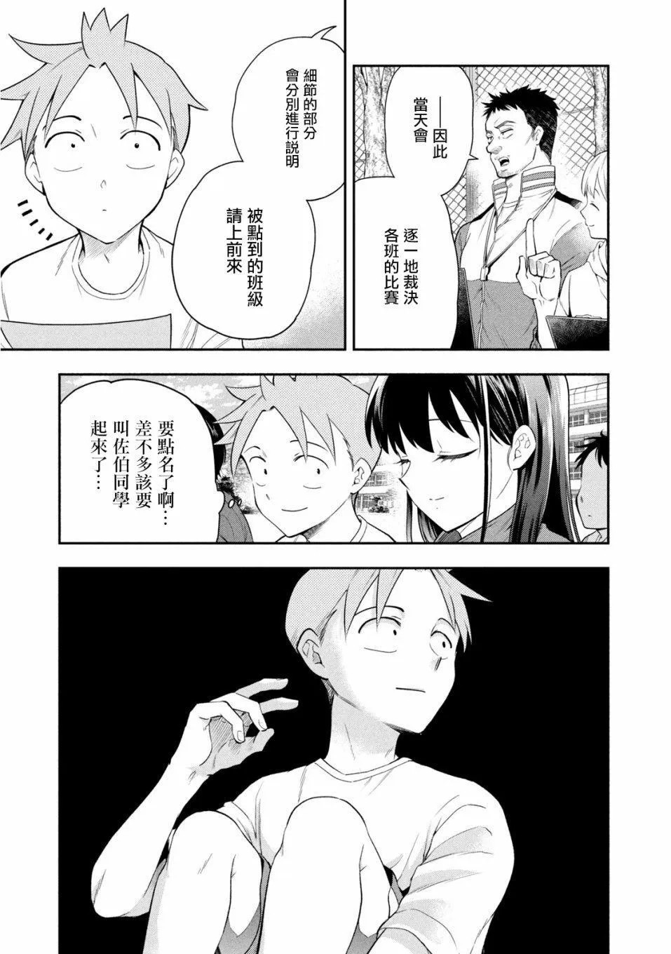 第38话 第7页