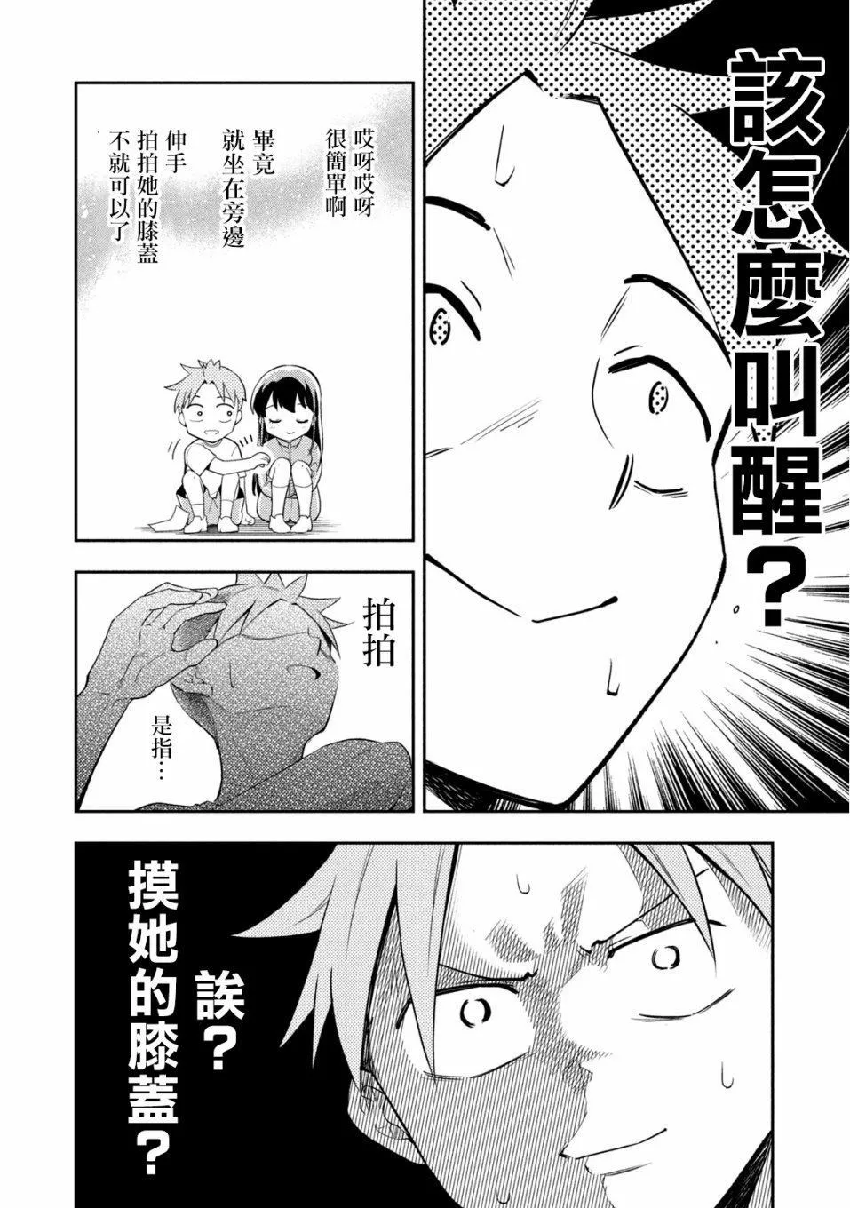 第38话 第8页