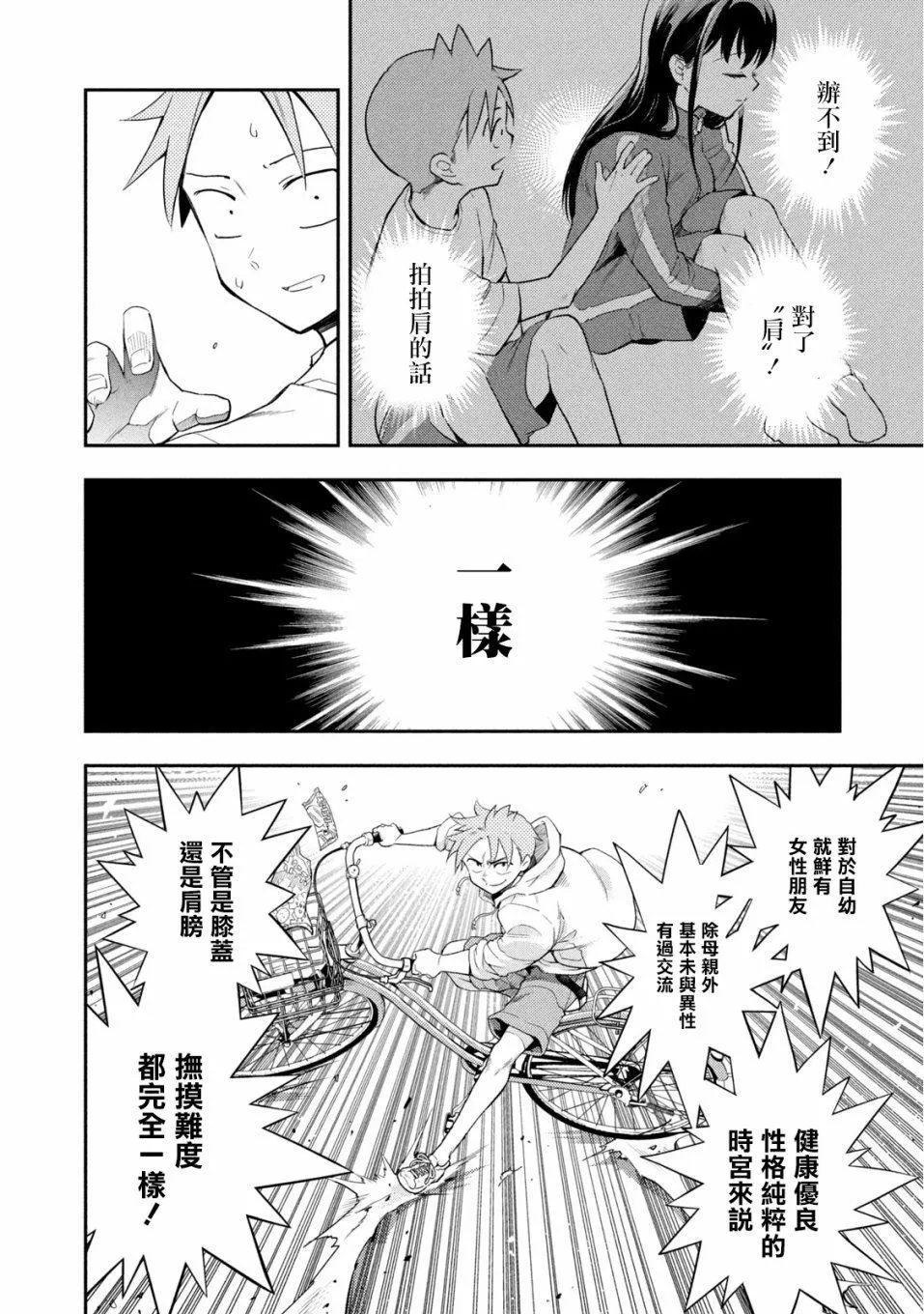 第38话 第10页