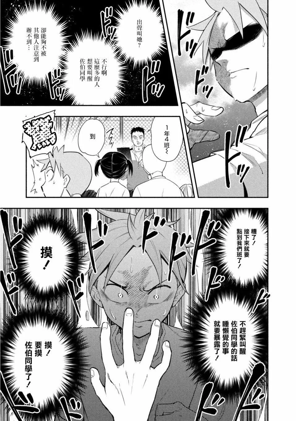 第38话 第11页