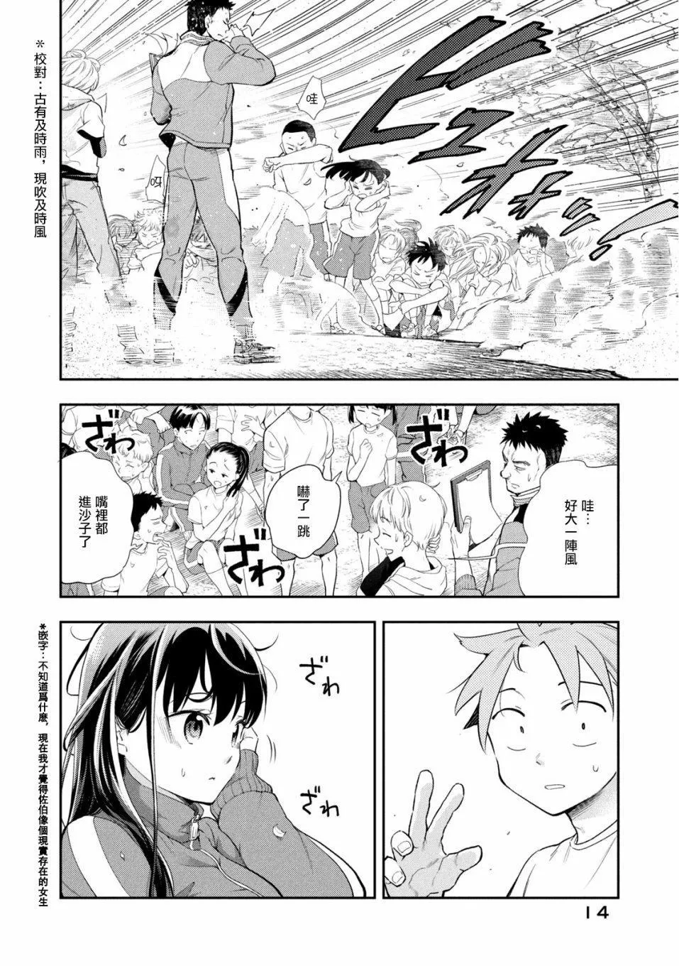 第38话 第14页