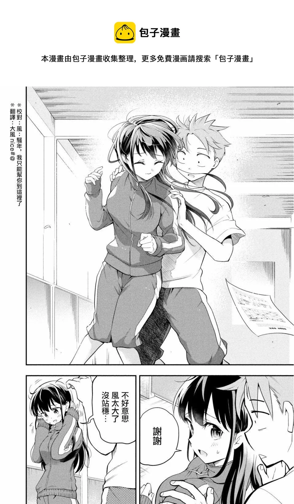 第38话 第18页