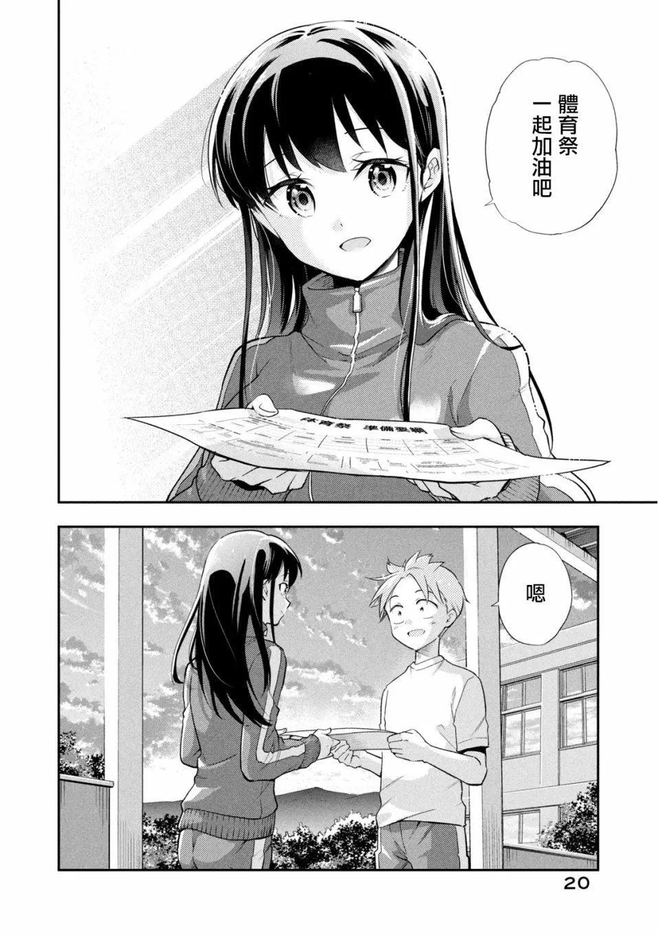 第38话 第20页