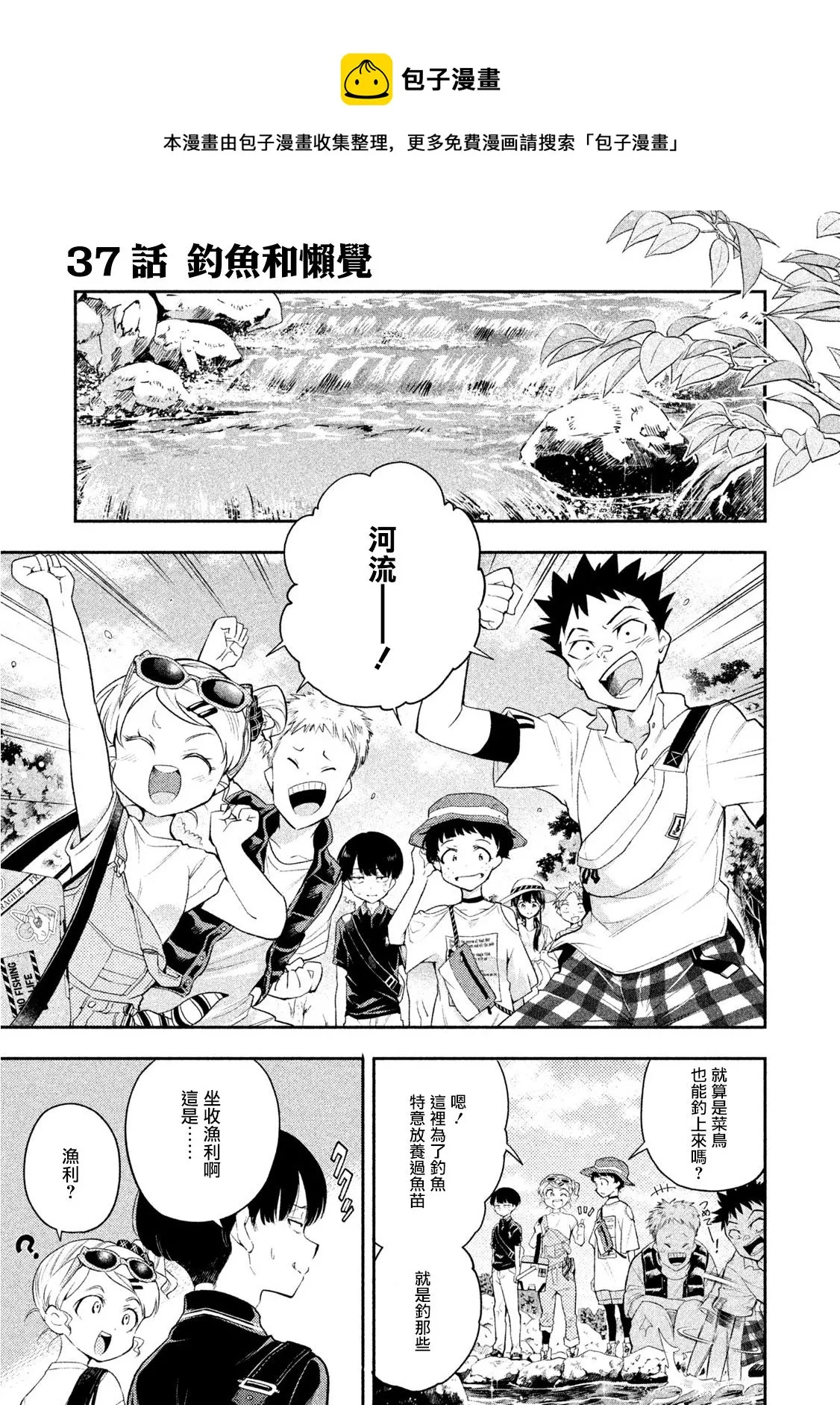 第37话 第1页