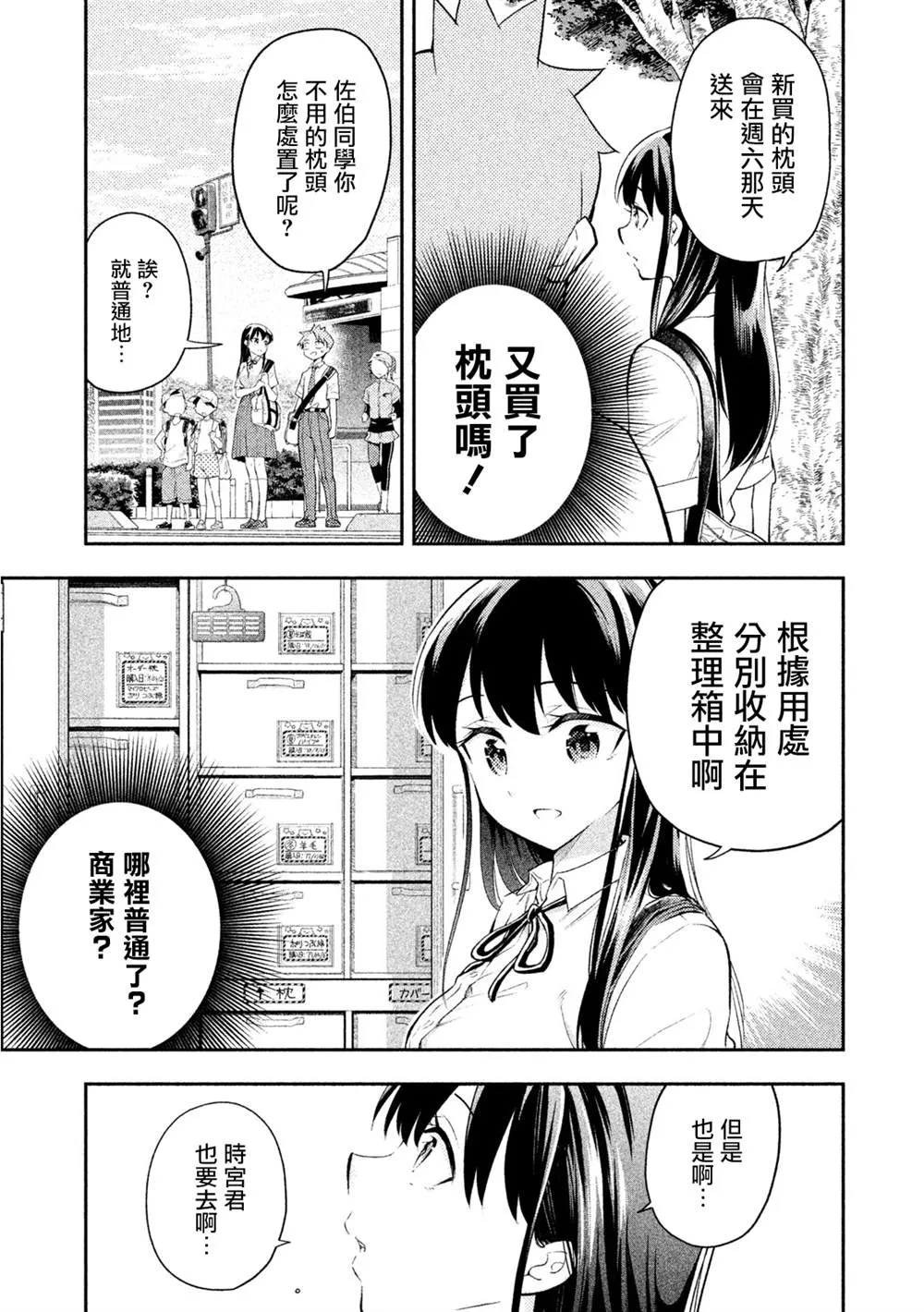第36话 第9页