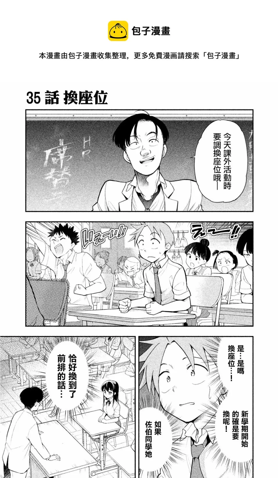 第35话 第1页