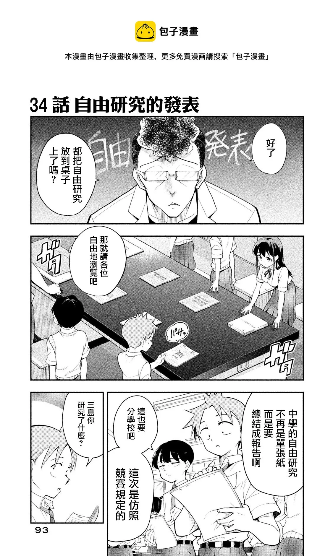第34话 第1页