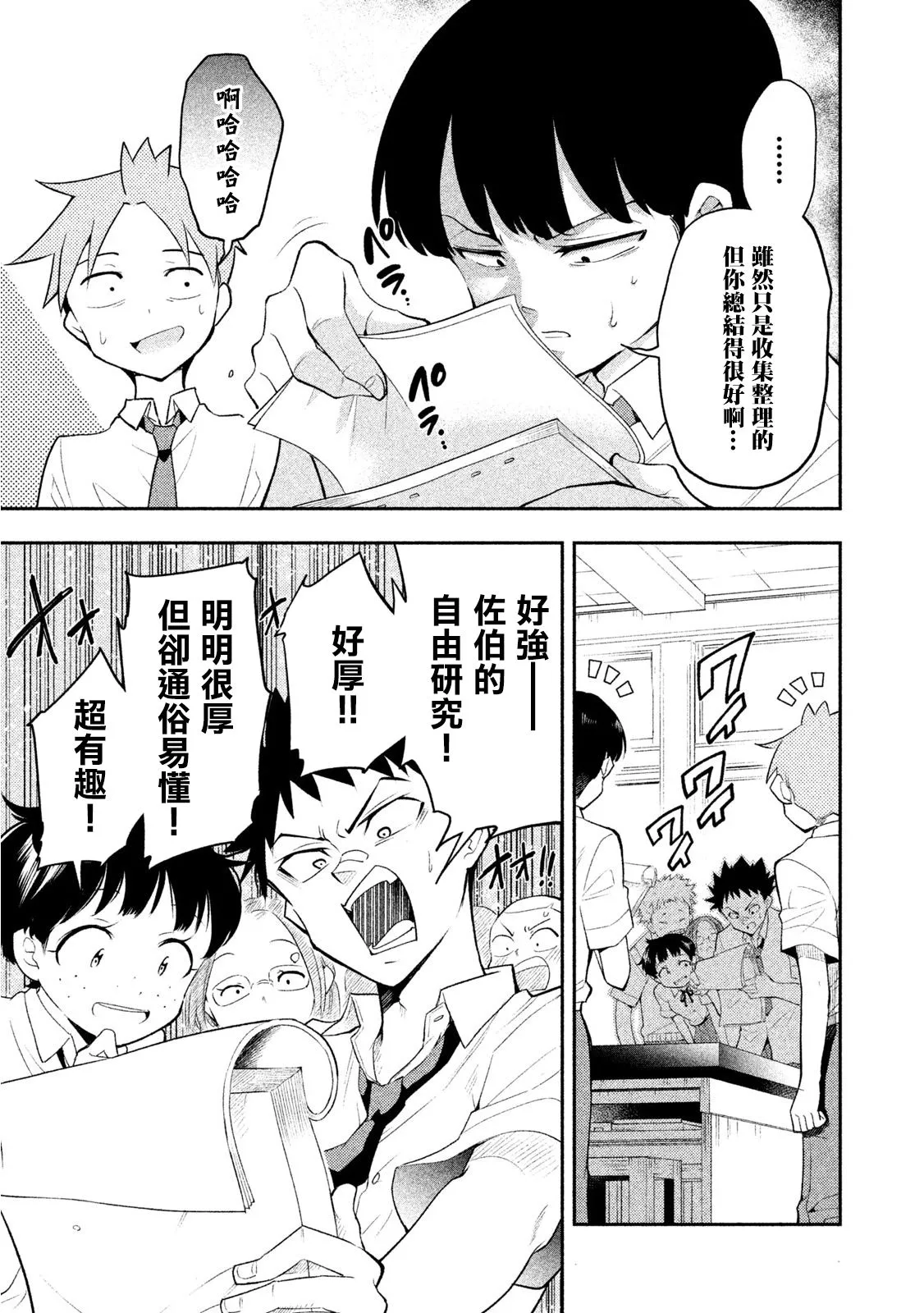 第34话 第3页