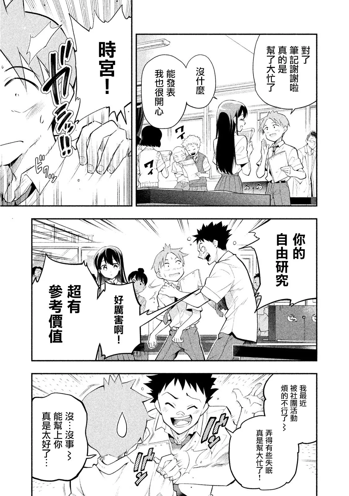 第34话 第7页