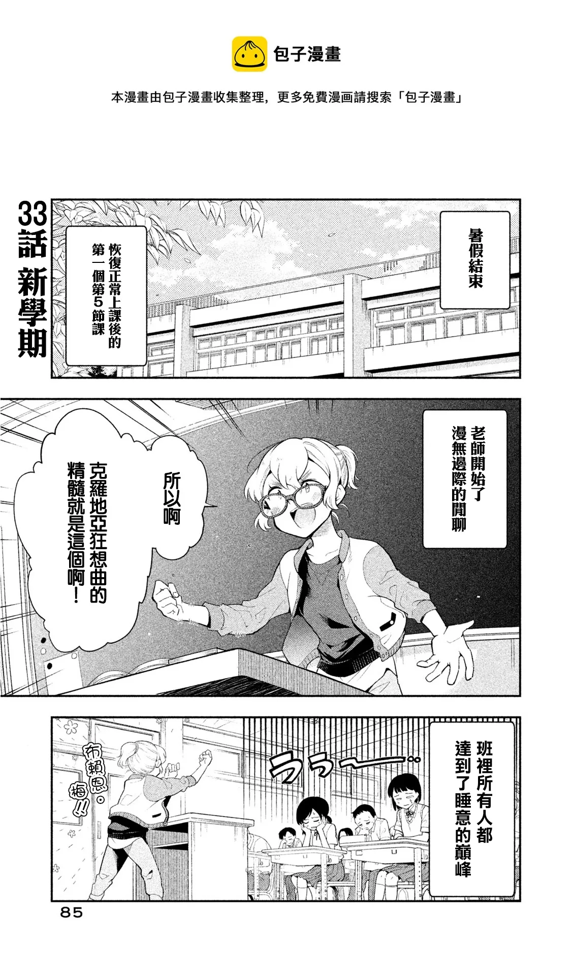 第33话 新学期 第1页