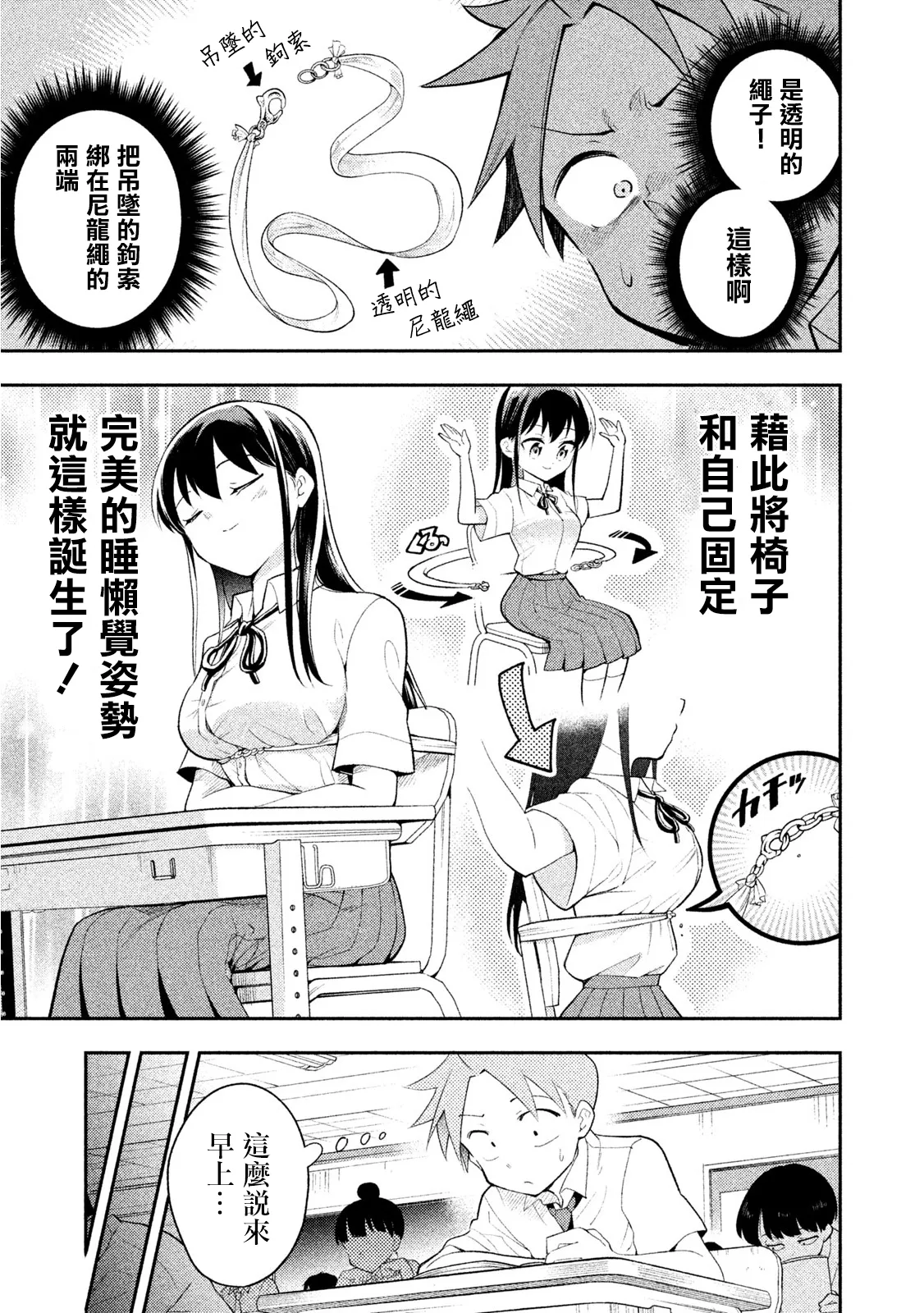 第33话 新学期 第5页