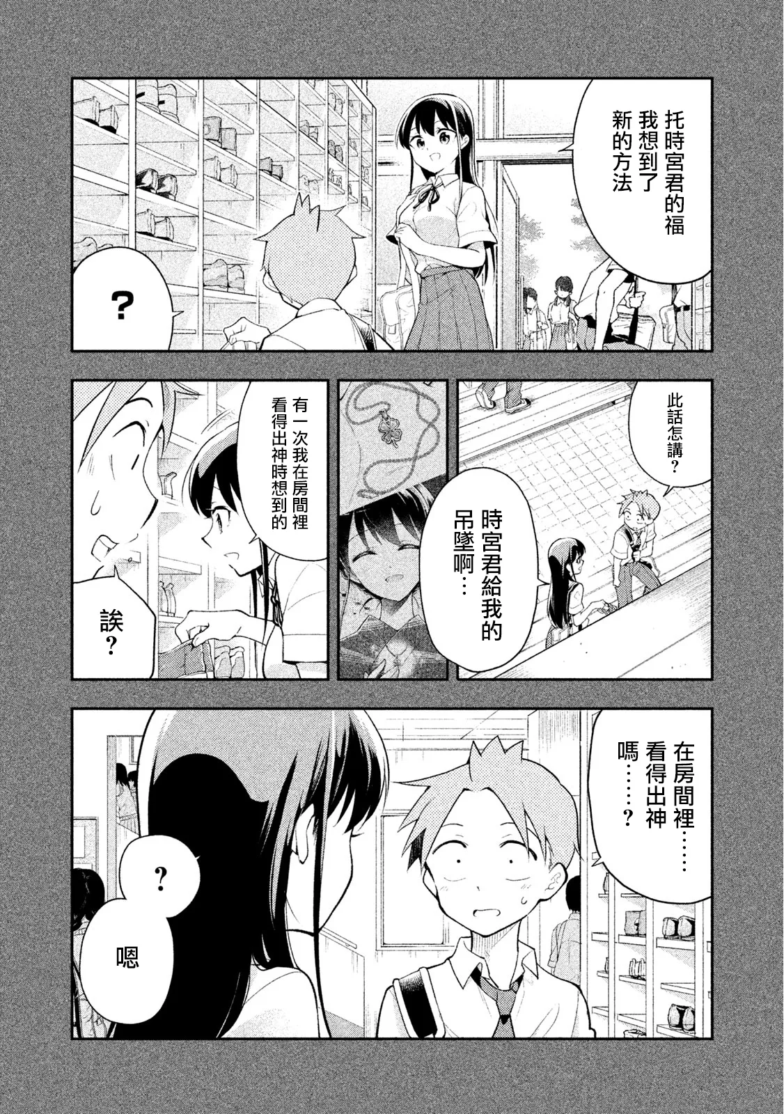 第33话 新学期 第6页