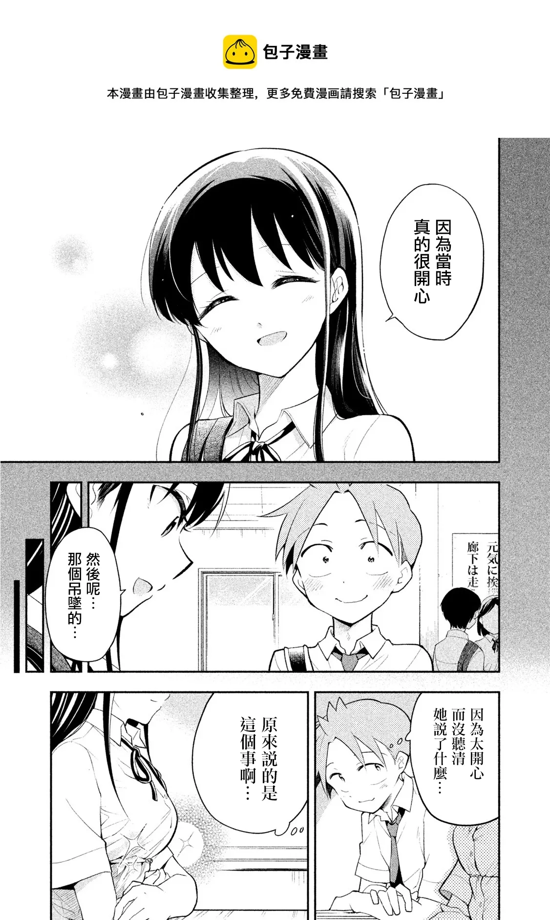 第33话 新学期 第7页