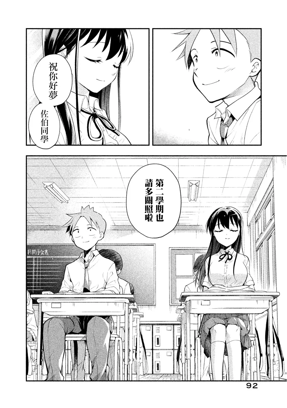 第33话 新学期 第8页