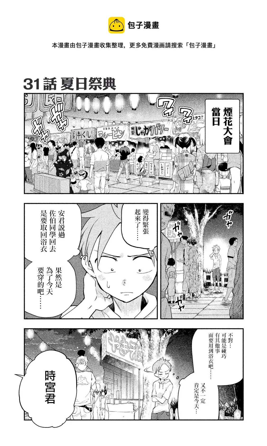 第31话 夏日祭典 第1页