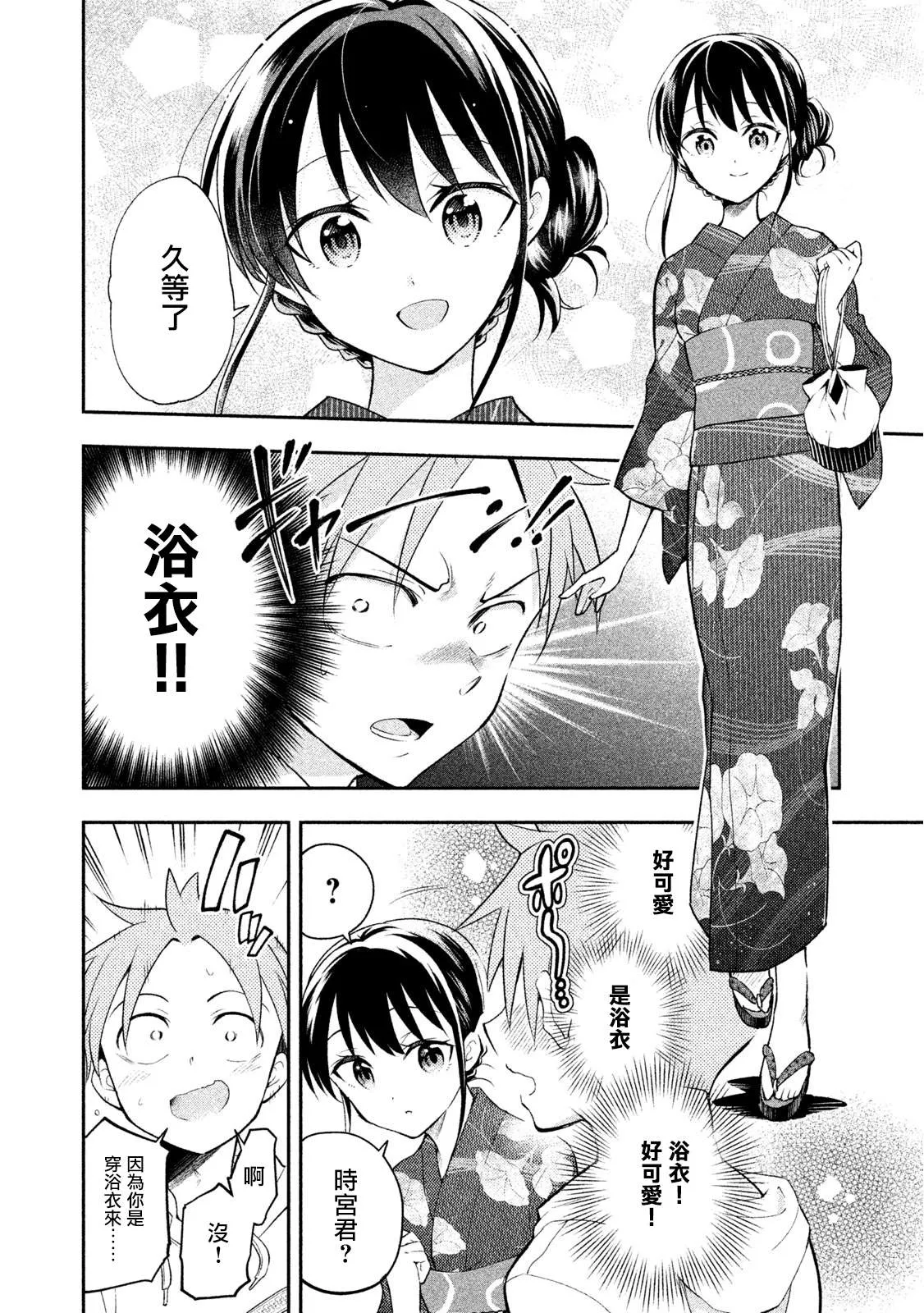 第31话 夏日祭典 第2页