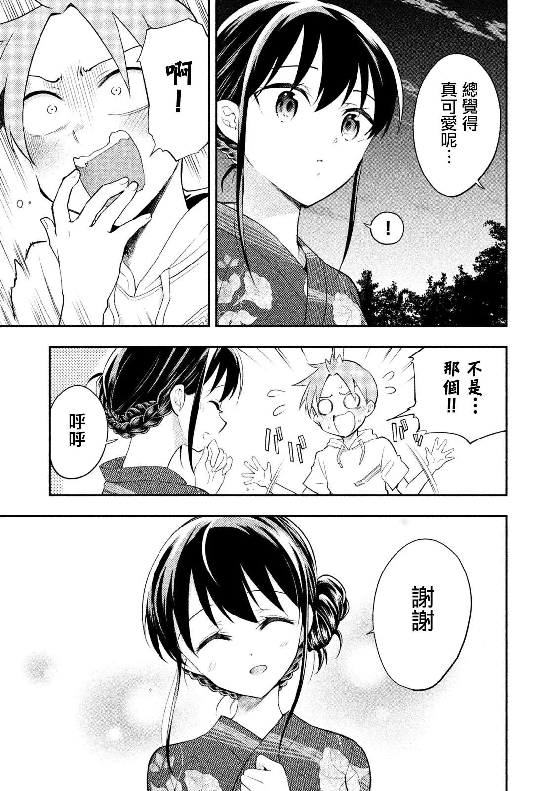 第31话 夏日祭典 第3页