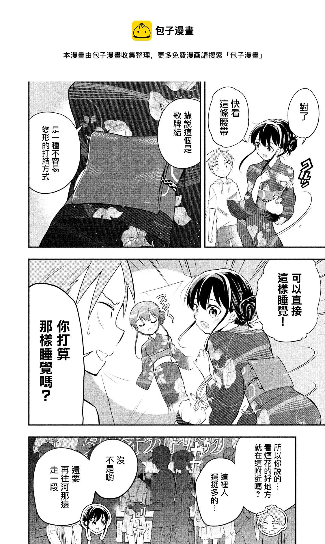 第31话 夏日祭典 第4页