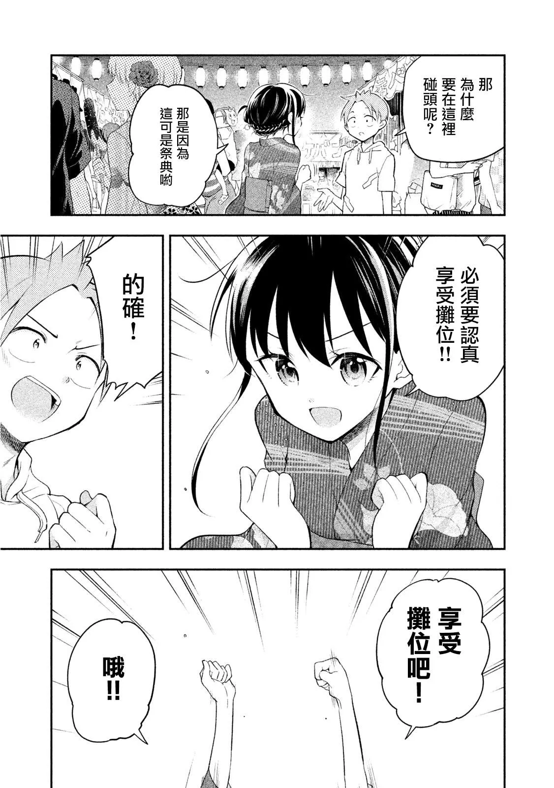 第31话 夏日祭典 第5页