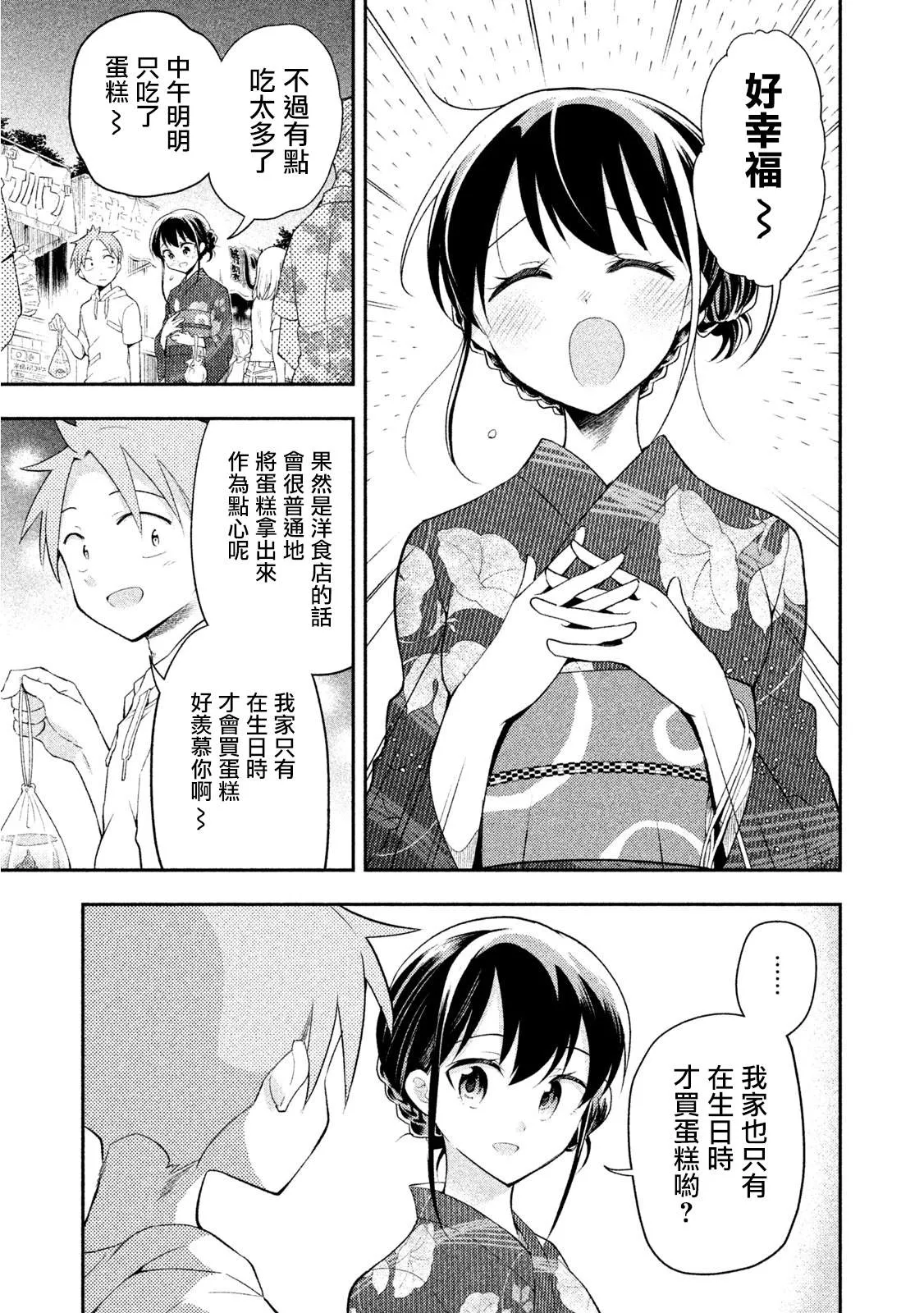 第31话 夏日祭典 第7页