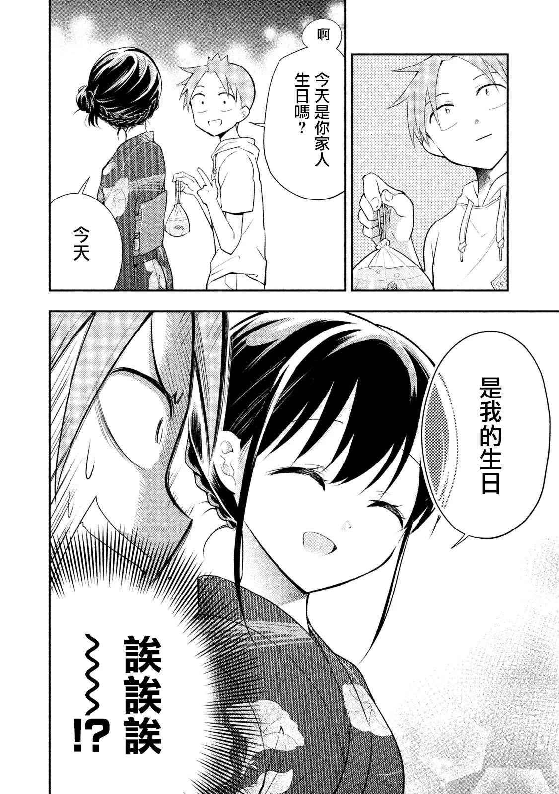 第31话 夏日祭典 第8页