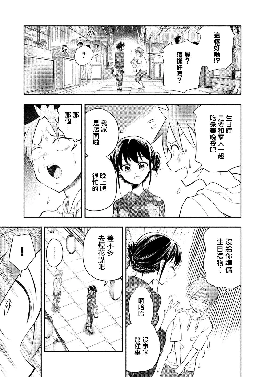 第31话 夏日祭典 第9页